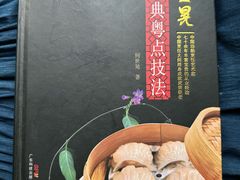 -新兴·金羊座·粤菜点心(乐峰店)