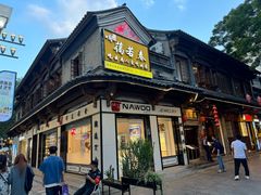-蔼若春.传承三十年云南菜(金碧公园店)