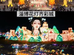 -淄博花灯齐彩城