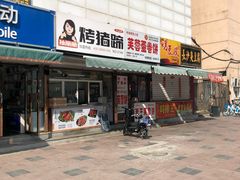 门面-老王芙蓉蛋卷饼(万达店)