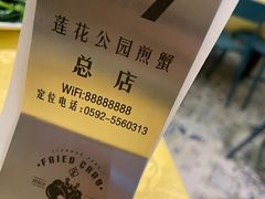 -莲花公园煎蟹(总店)