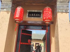 -白鹿原影视城