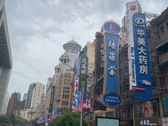 -南京路步行街