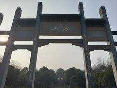 -南京市江宁方山