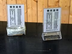 -梯坎豆花