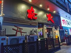 -枪火串烧·东北特色烧烤(罗湖总店)