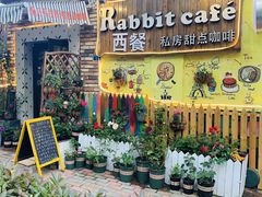 门面-Rabbit Cafe私房西餐甜点咖啡(栖霞路店)
