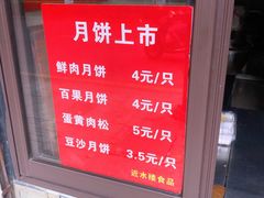 -非遗近水楼糕团(景德路店)