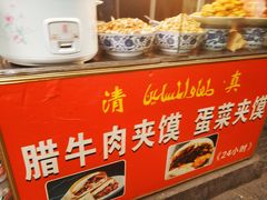 -老马家马蓉蛋菜夹馍·腊牛肉夹馍(回民街店)