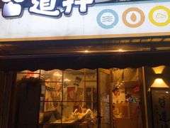 -皆道拌麻辣烫·麻辣拌