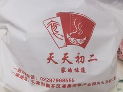-天天初二·天津传统捞面·天津特色菜(凌奥总店)