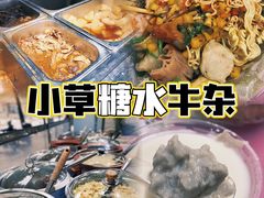 -小草糖水(海棠村店)