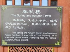 -春秋楼景区