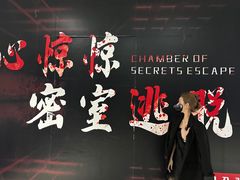 -心惊惊·实景沉浸式主题密室逃脱(光明店)
