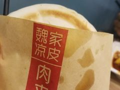 肉夹馍-魏家凉皮(来广营店)