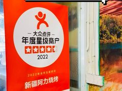 -新疆阿力烧烤
