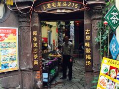 -老宅原住民沙茶面精品小吃(龙头路店)