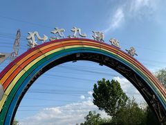 -九十九顶毡房(阜石路店)