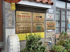 -水乡人家私房菜(逢简店)