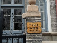 -烟台山景区