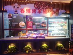 -额尔敦传统涮(公园西路店)