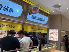 -好人民间小吃·番茄鱼酸菜鱼(木渎悠方店)