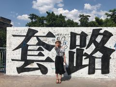 -黄桷坪涂鸦艺术街