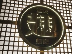 -管氏翅吧(地安门店)