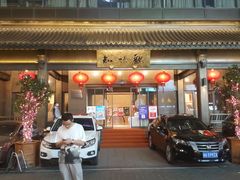 -知味观(湖滨店)