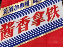 -瑞幸咖啡(外滩SOHO店)
