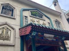 -清真·鸦儿李记·涮肉(花市店)