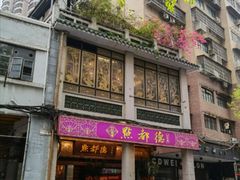 门面-点都德(大茶楼店)