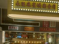 -食大利香港茶餐厅(南亚风情第一城店)