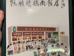 -陈鹏鹏潮汕菜(宝安机场T3航站楼店)