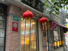 -大壶春(四川中路店)