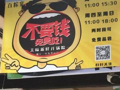 门面-真真老老(月河花鸟市场店)