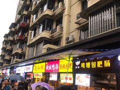 门面-傅强排骨(成都总店)
