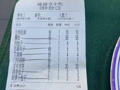 -隆福寺小吃店(东四店)