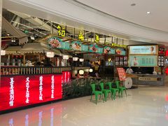 门面-符离集餐厅(万象城店)