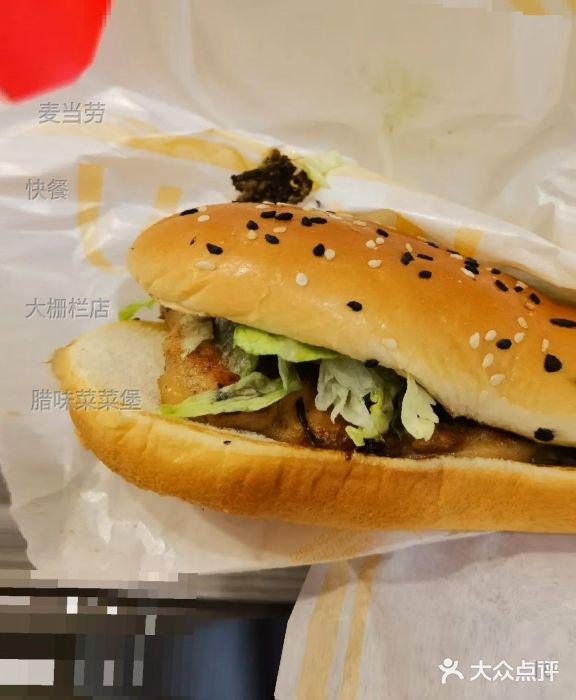 麦当劳(大栅栏店)腊味菜菜堡图片