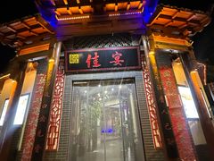 -西北印象佳宴(兴华街中段店)