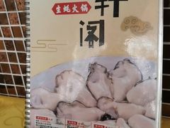 -濠轩阁特色生蚝火锅(水湾路店)