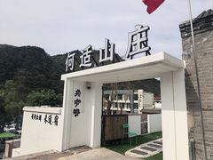 -何适山庄·团餐住宿(水长城P2停车场店)