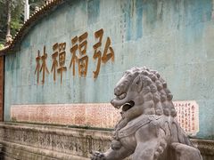 -黔灵山公园