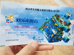 -汤山欢乐水世界