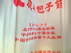 -庆丰包子铺(田村店)