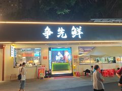 -争先鲜·蒸汽海鲜自助·鲜切牛肉