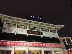 -成都市川剧院·《川剧秀·传奇变脸》·锦江剧场