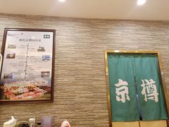 -京樽回転寿司(奥林匹克店)