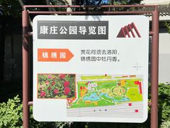 -康庄公园